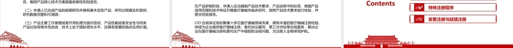 2021《医疗器械注册与备案管理办法》全文学习材料PPT课件（带内容）.pptx