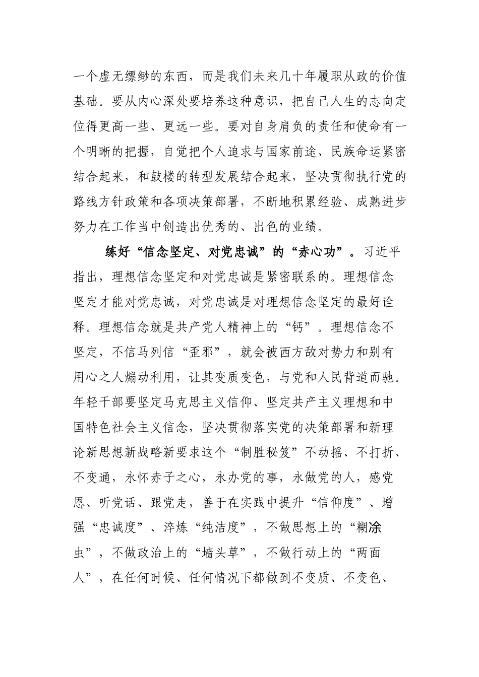 年轻干部学习在中青年干部培训班开班式上的重要讲话心得.docx_第2页