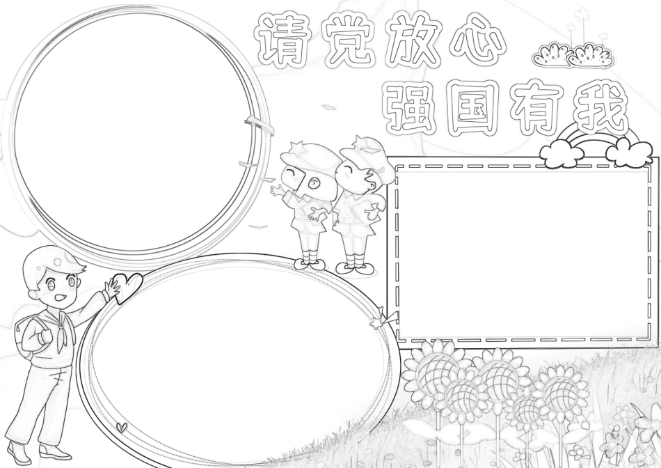 请党放心强国有我手抄报小报.docx_第2页