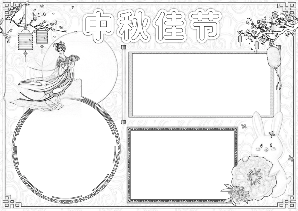 中秋佳节手抄报小报.docx_第2页
