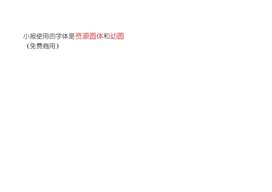 说普通话写规范字手抄报小报.docx_第3页