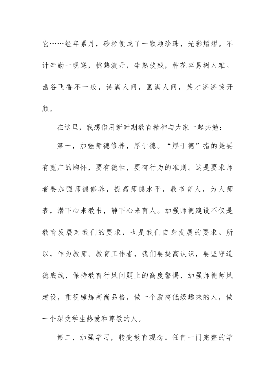 XX学校校长教师节讲话稿.docx_第3页