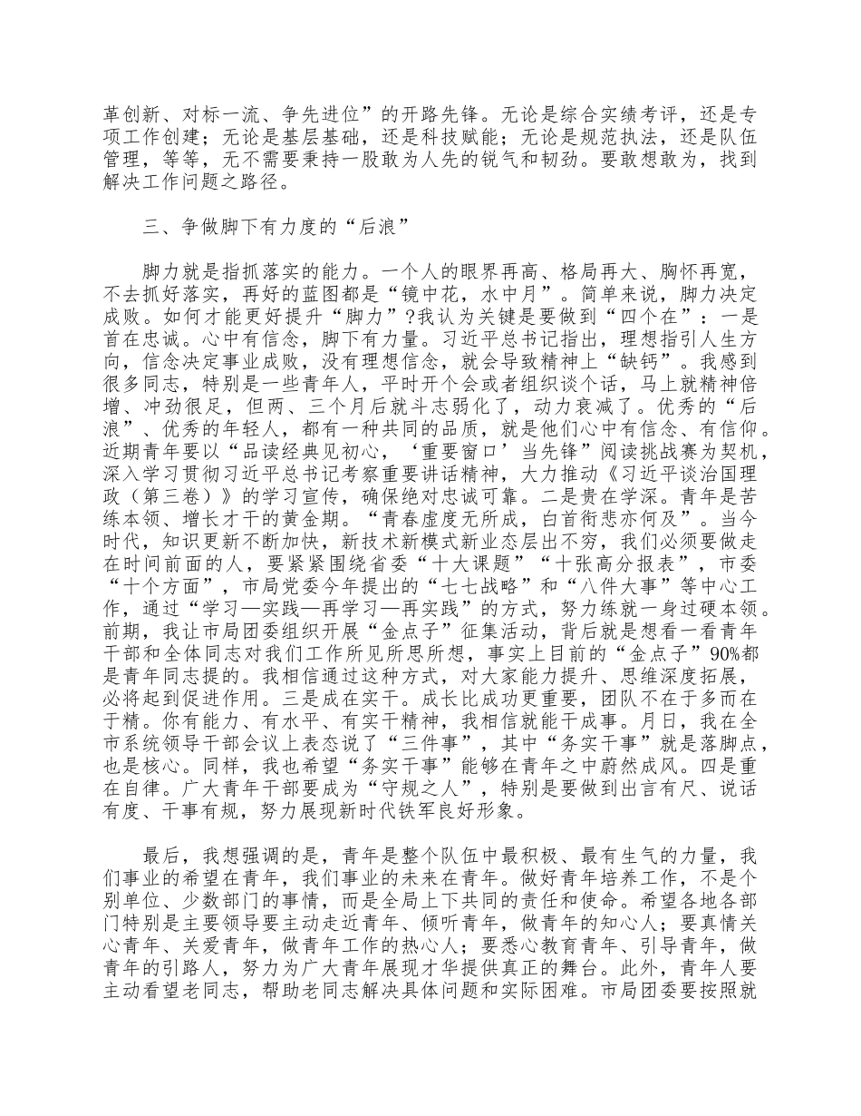 2021年领导干部在群团组织工作座谈会发言供借鉴.docx_第3页