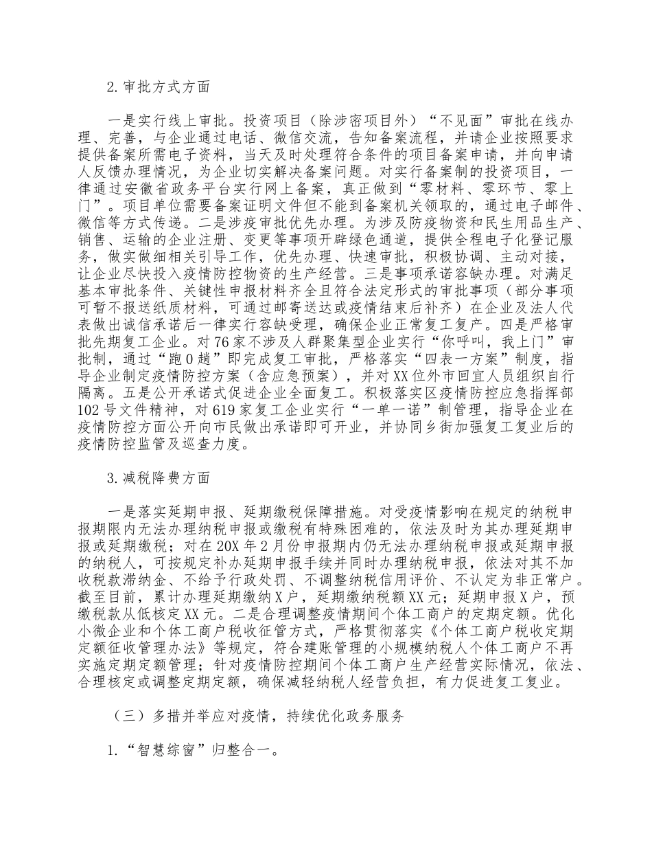 2021年深化“放管服”改革优化营商环境的有关工作情况汇报供借鉴.docx_第2页