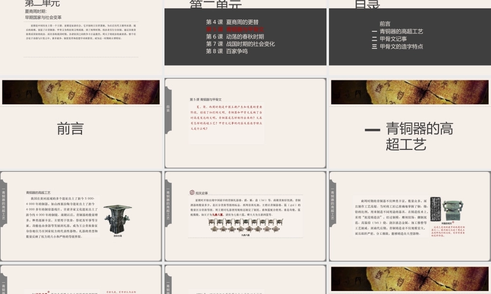 中国历史人教版七年级上册第5课《青铜器与甲骨文》教学PPT课件（带内容）.pptx