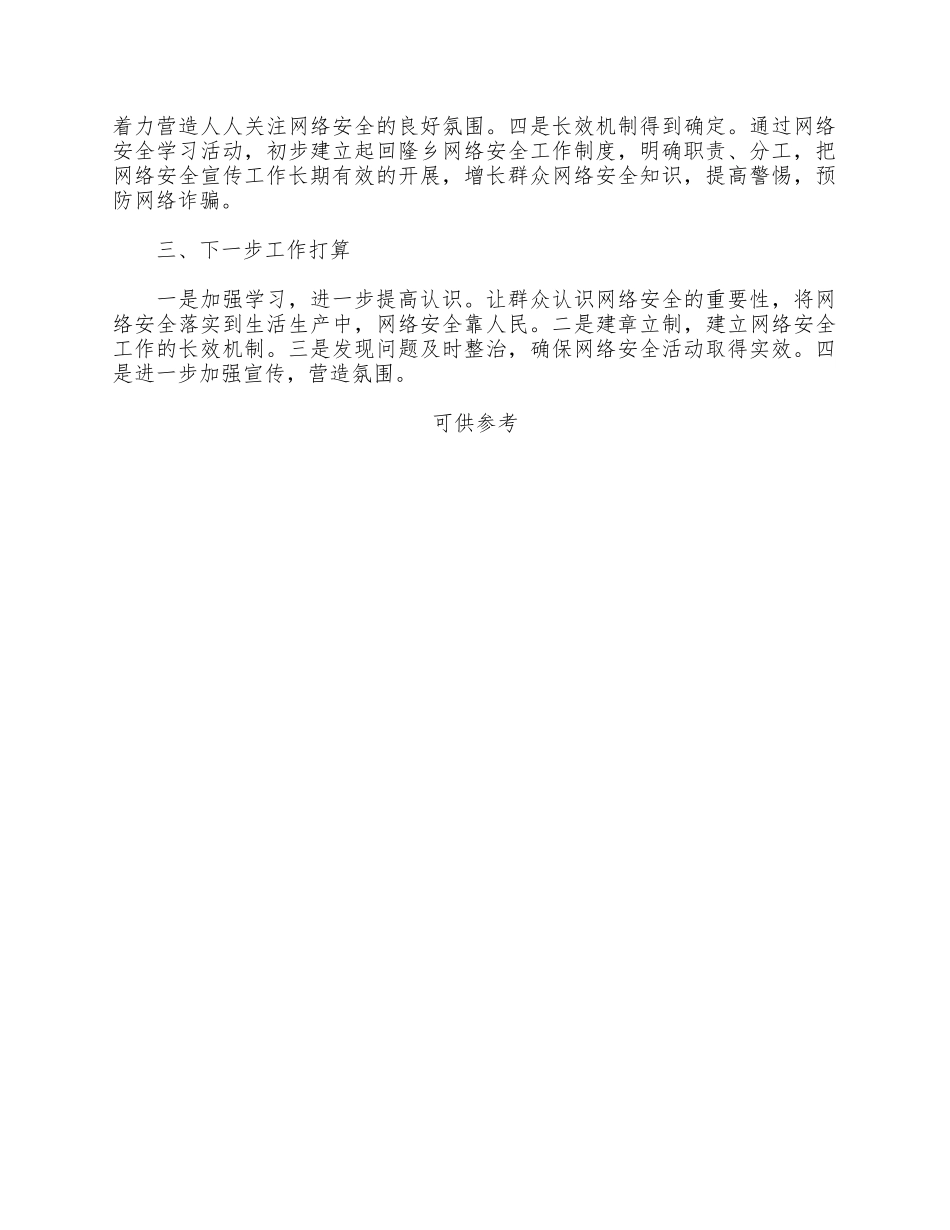 2021年网络安全宣传周活动情况报告供借鉴.docx_第2页