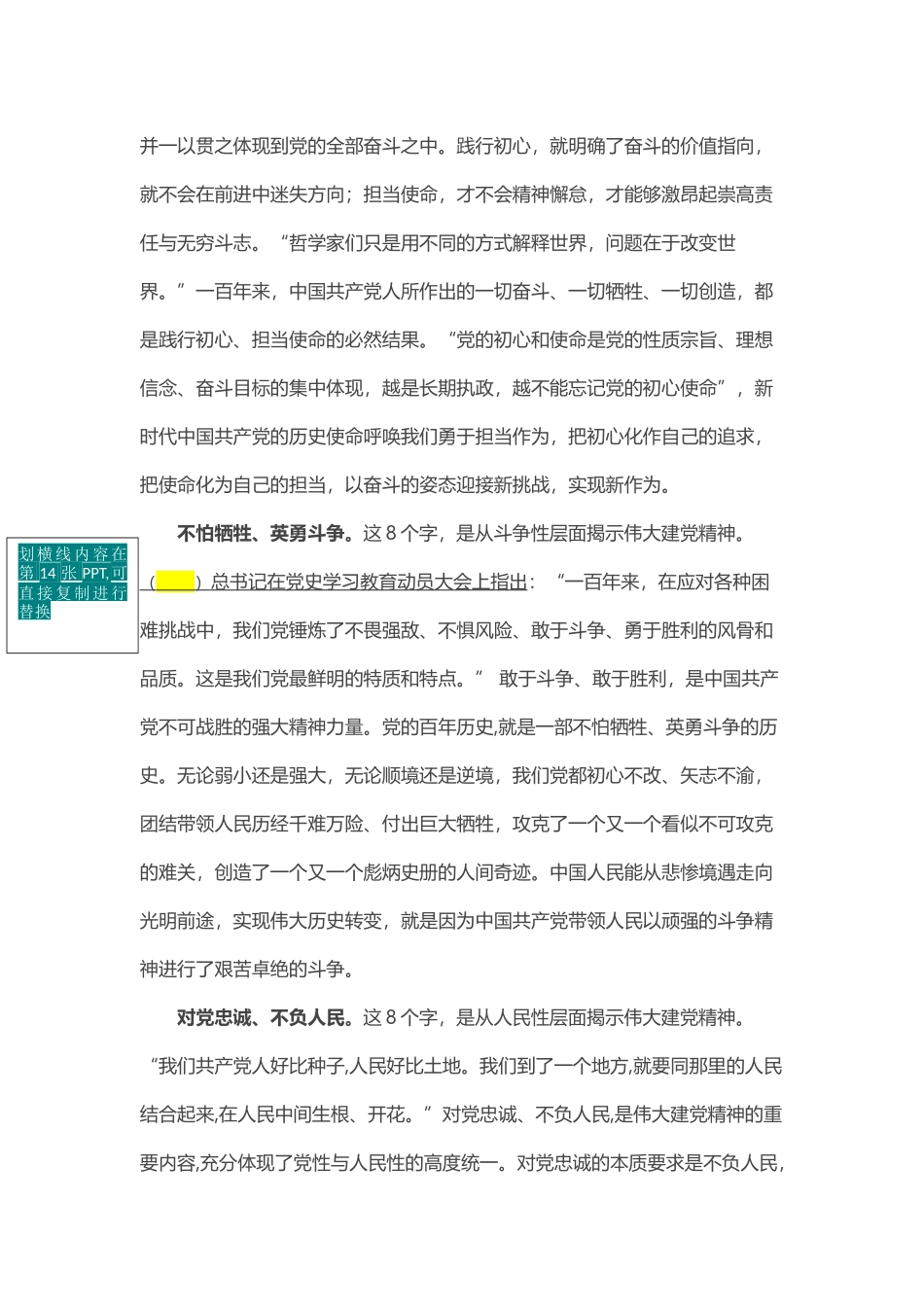多维度解读伟大建党精神的四个层面党员学习党课(word档演讲稿).docx_第2页
