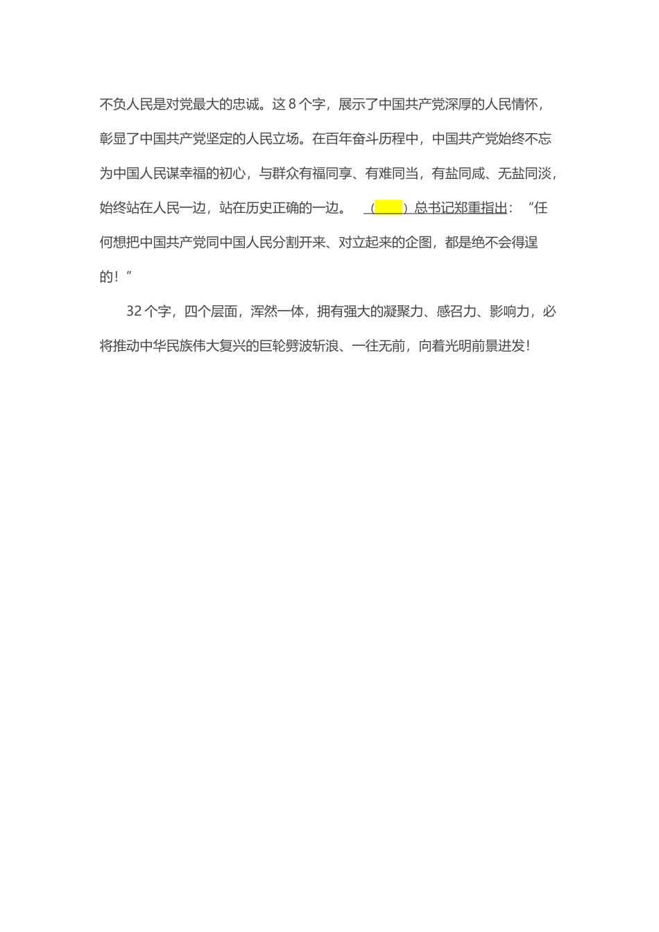 多维度解读伟大建党精神的四个层面党员学习党课(word档演讲稿).docx_第3页