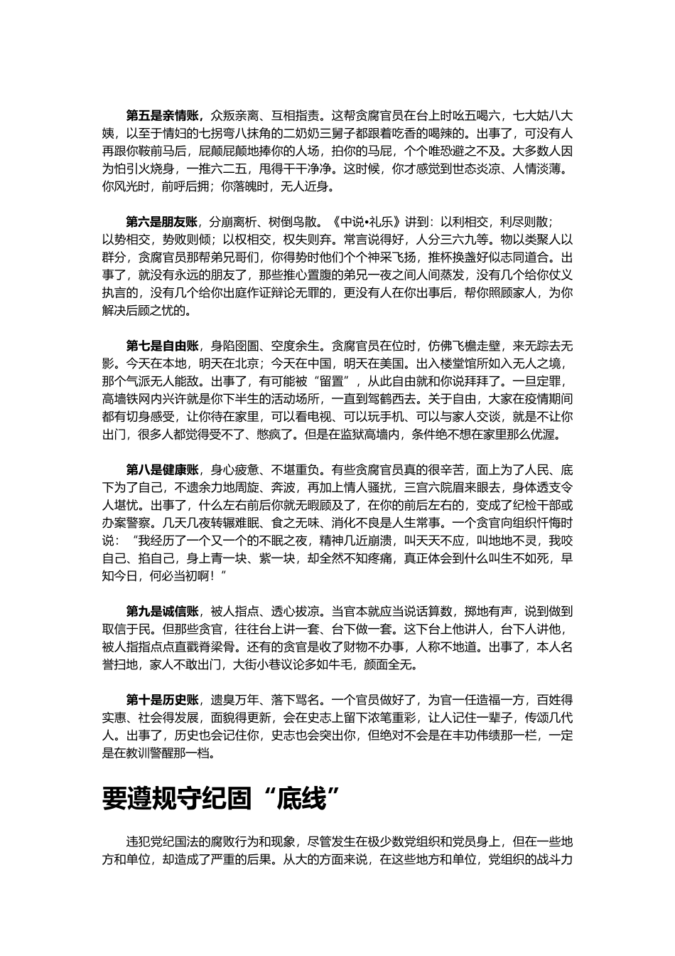 廉政党课：党员干部要算好“十种账”(word档演讲稿).docx_第2页