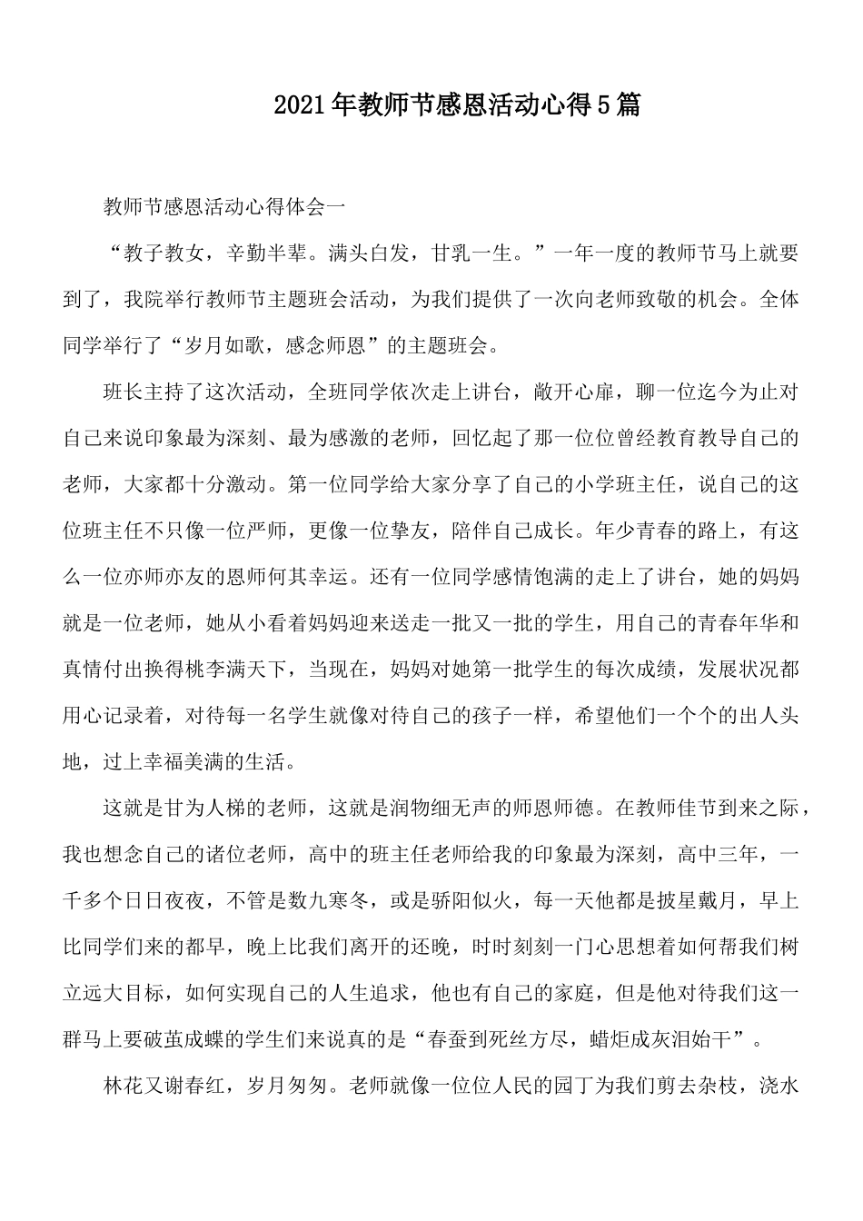 2021年教师节感恩活动心得5篇.docx_第1页