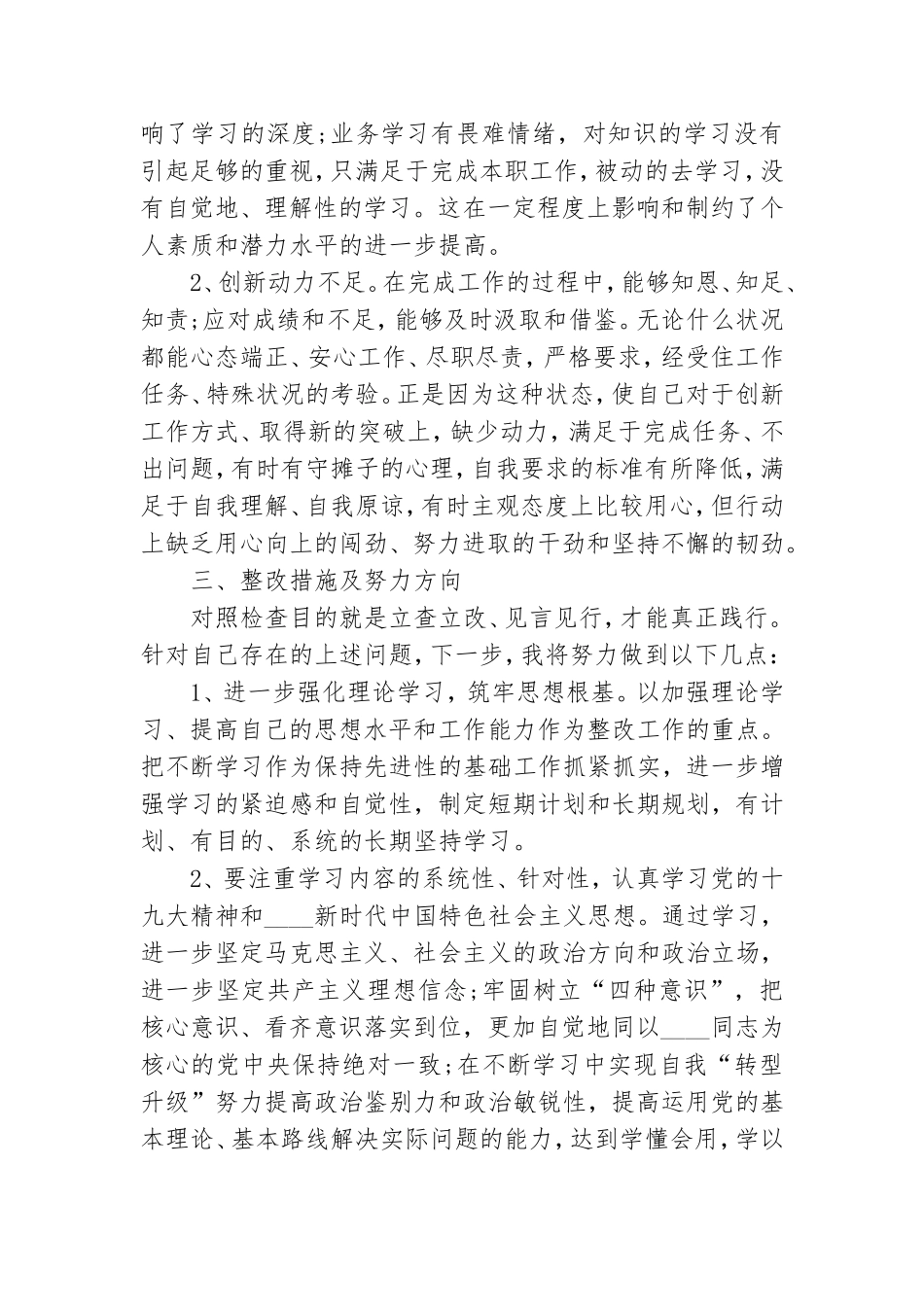 党史学习教育巡回指导组见面会表态发言.doc_第3页
