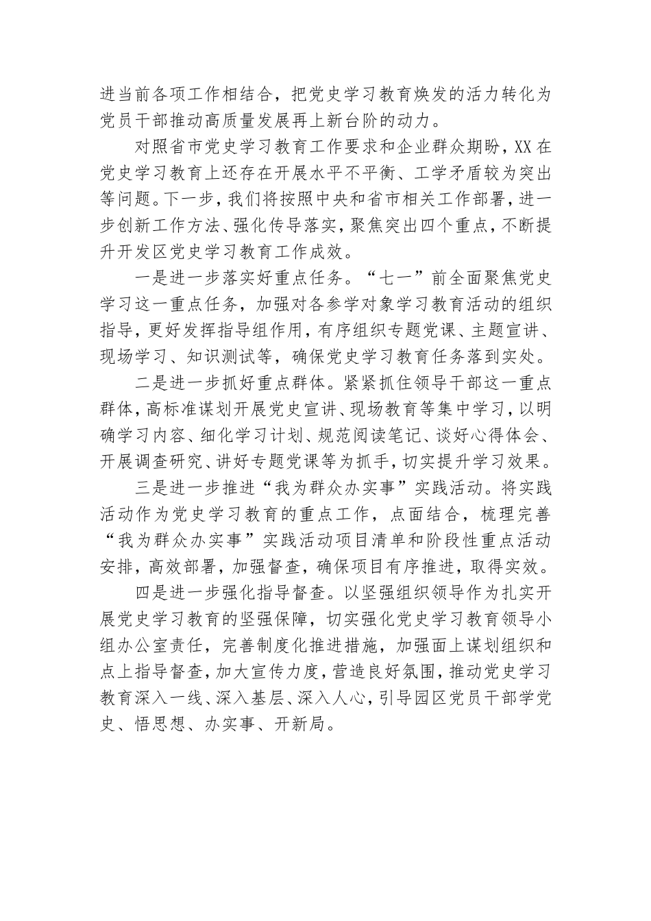 党史学习教育总结汇报_0.doc_第3页