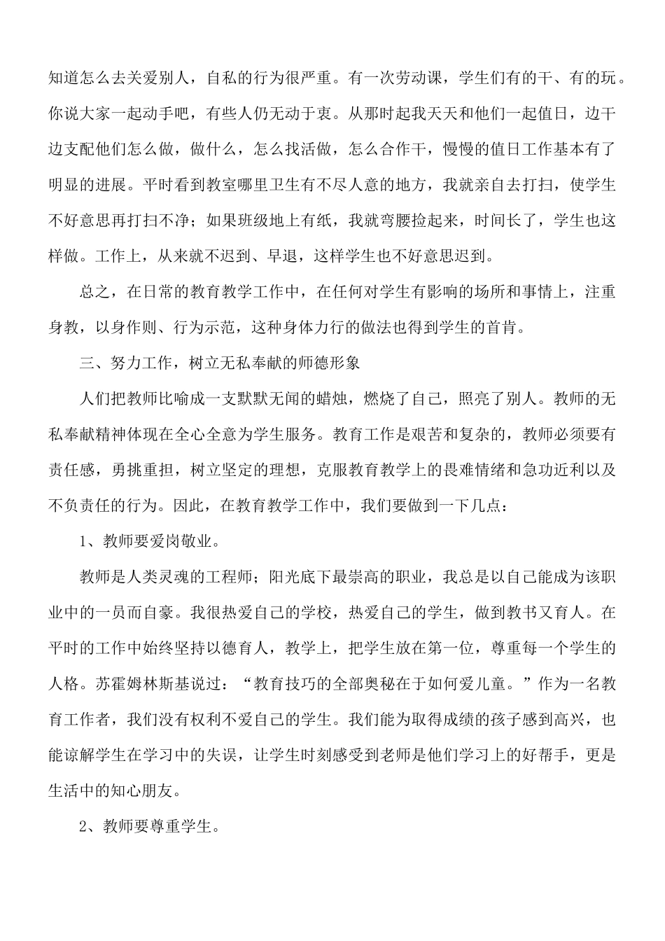 2021年小学教师建设师德师风演讲稿5篇.docx_第2页