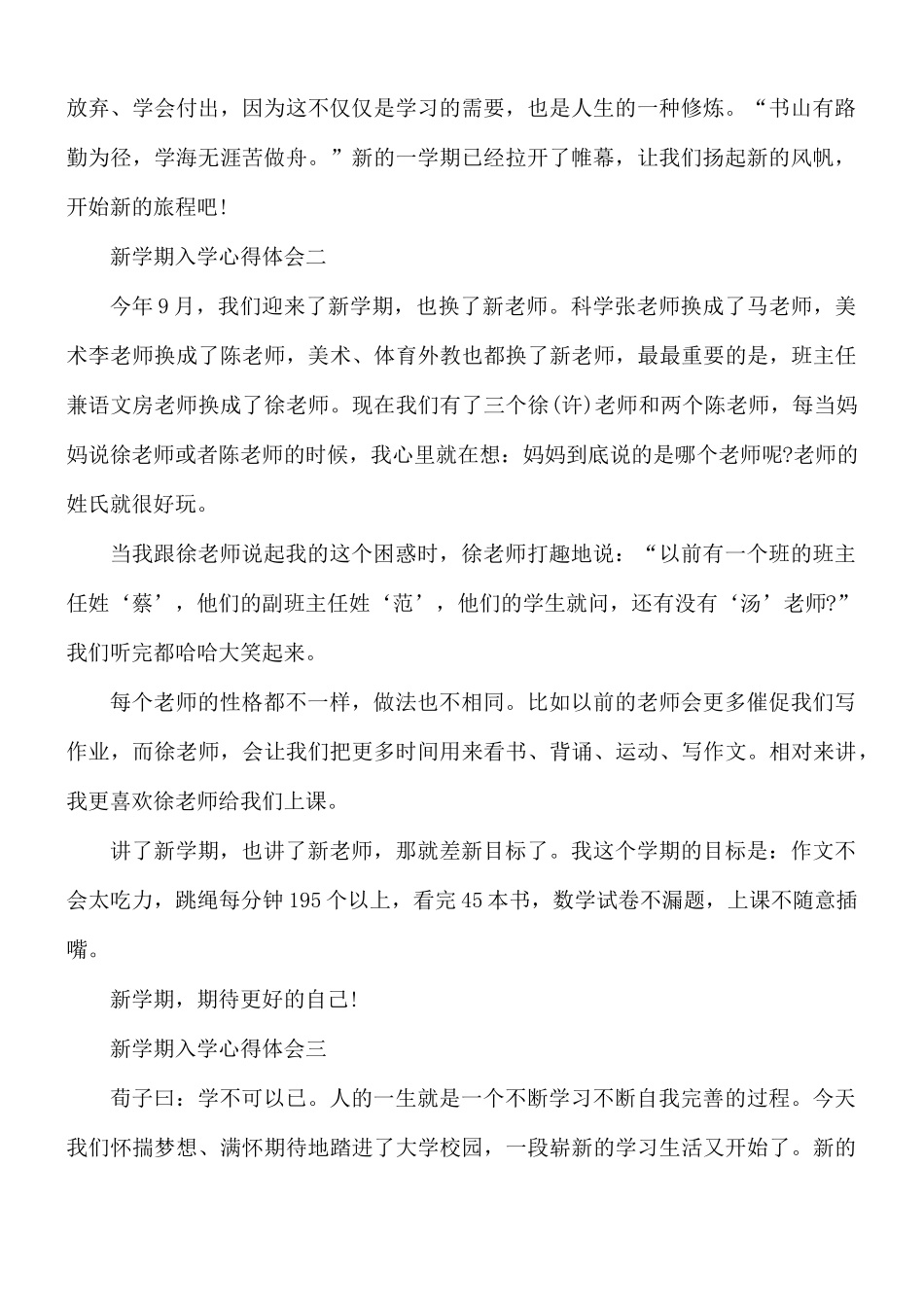 2021年新学期入学心得体会5篇.docx_第2页