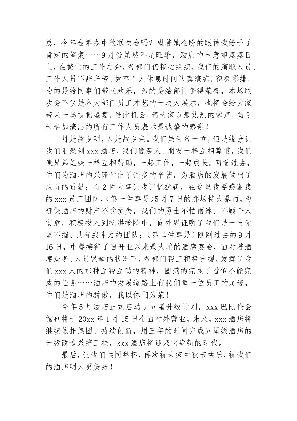 领导在中秋节的讲话稿.doc_第3页