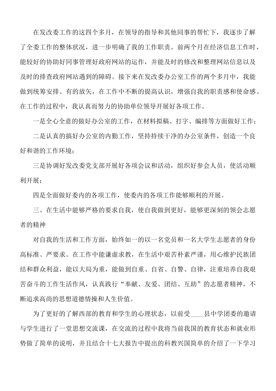 社会青年志愿者工作述职报告5篇.docx_第2页