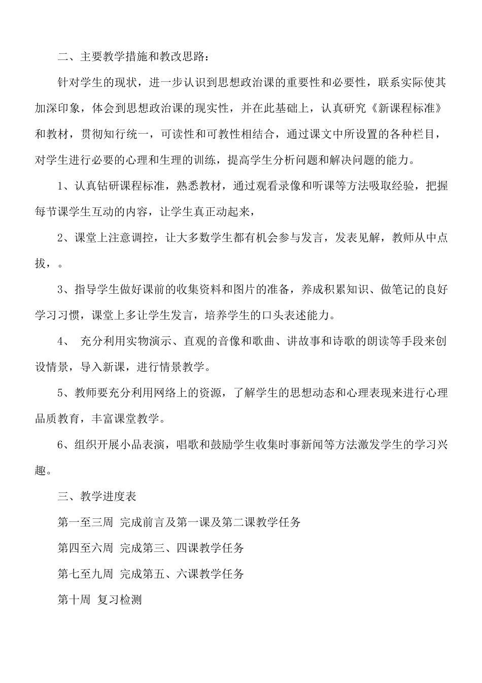 九年级政治教学组工作计划6篇.docx_第2页