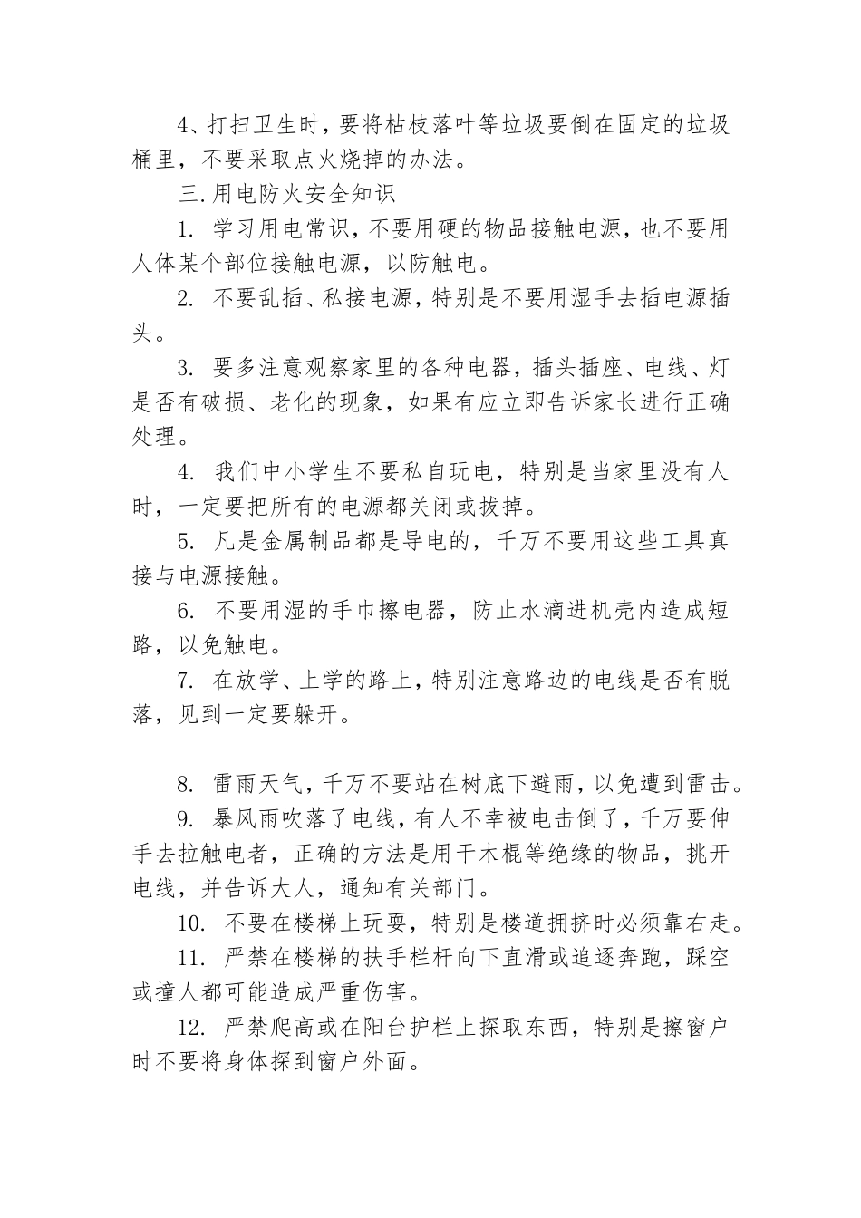 消防安全领导讲话稿.doc_第2页