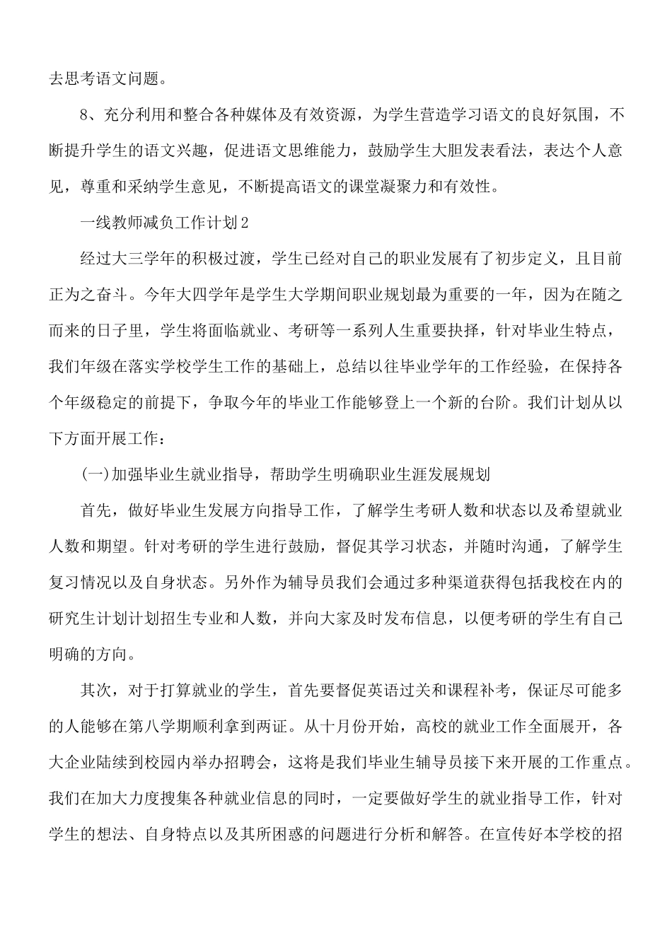 一线教师减负工作计划6篇.docx_第3页