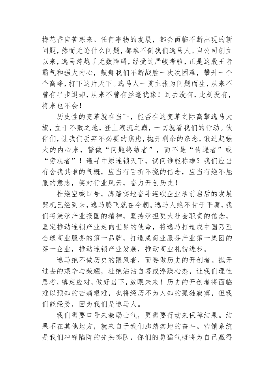 企业领导讲话稿15篇.doc_第2页