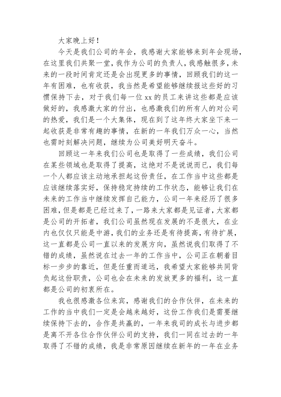 企业领导讲话稿(15篇).doc_第2页