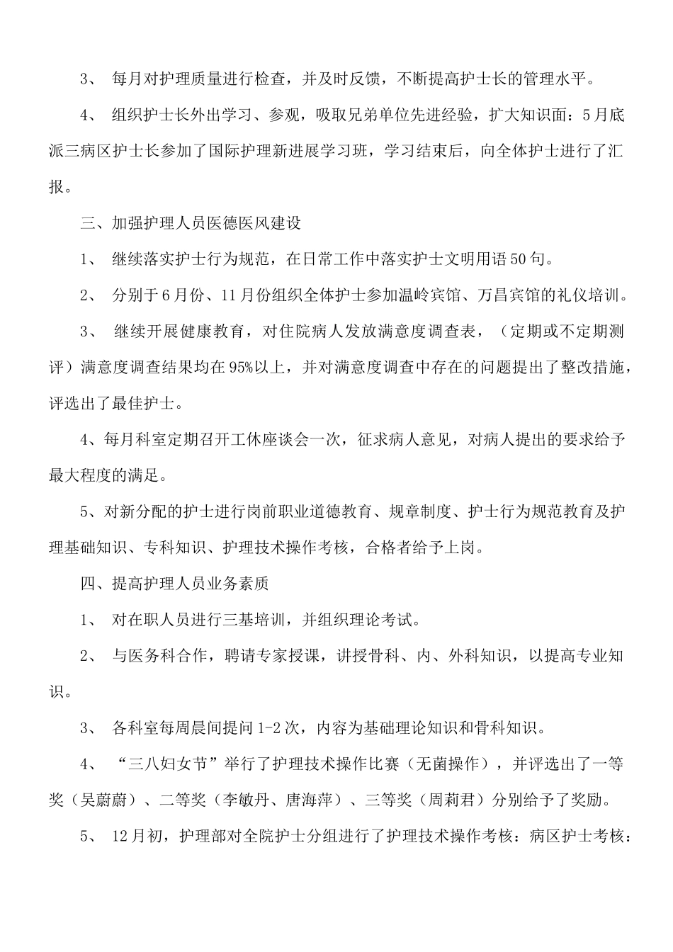 2021年护士长年度工作述职报告5篇.docx_第2页