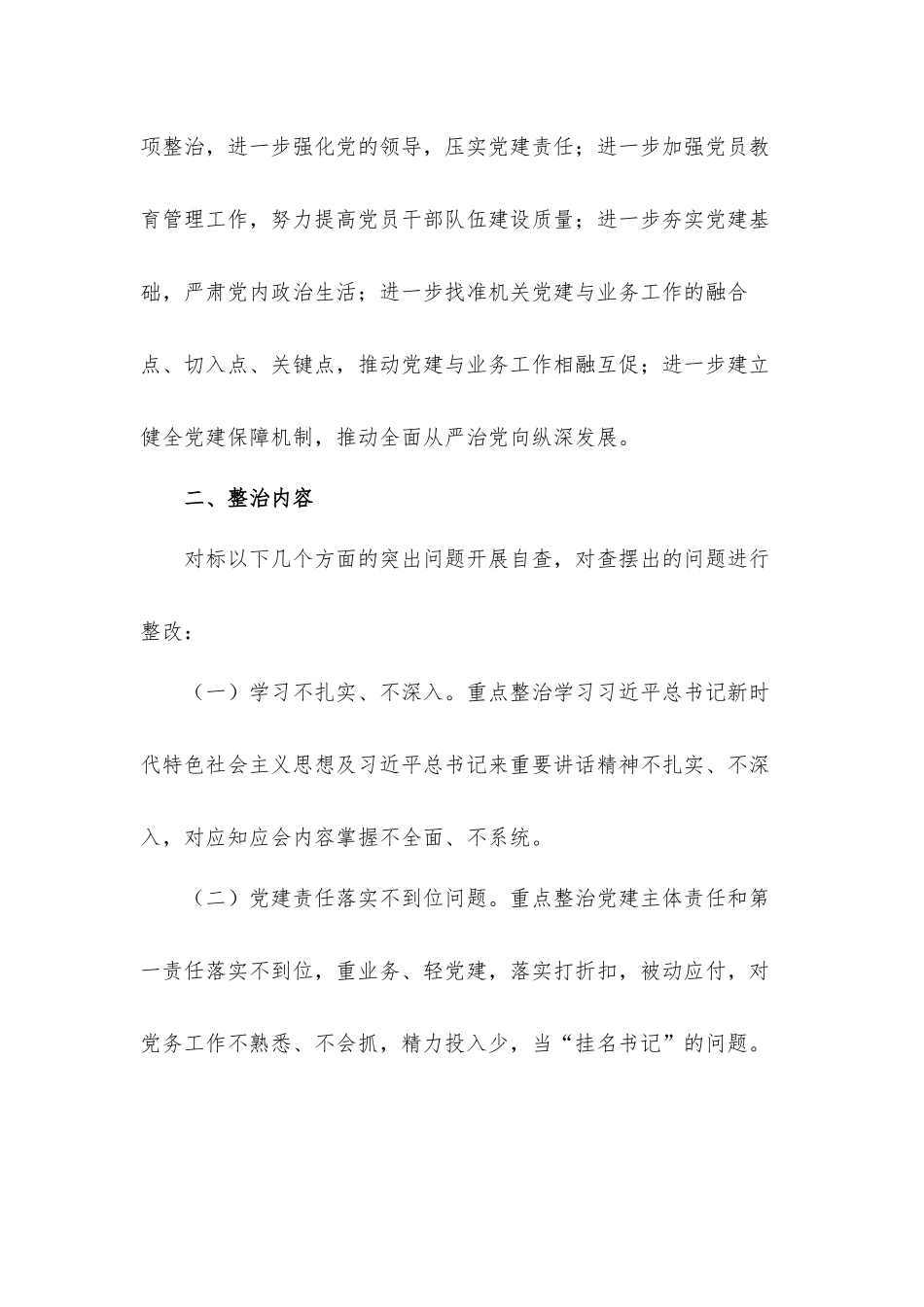 2021年关于“灯下黑”问题专项整治实施工作方案.docx_第2页