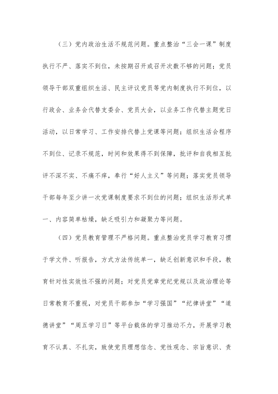 2021年关于“灯下黑”问题专项整治实施工作方案.docx_第3页