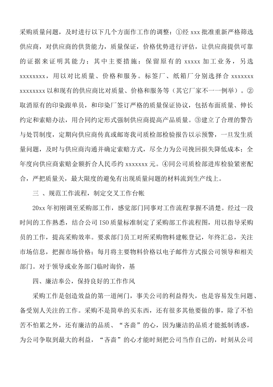 采购主管工作述职报告范文五篇.docx_第2页