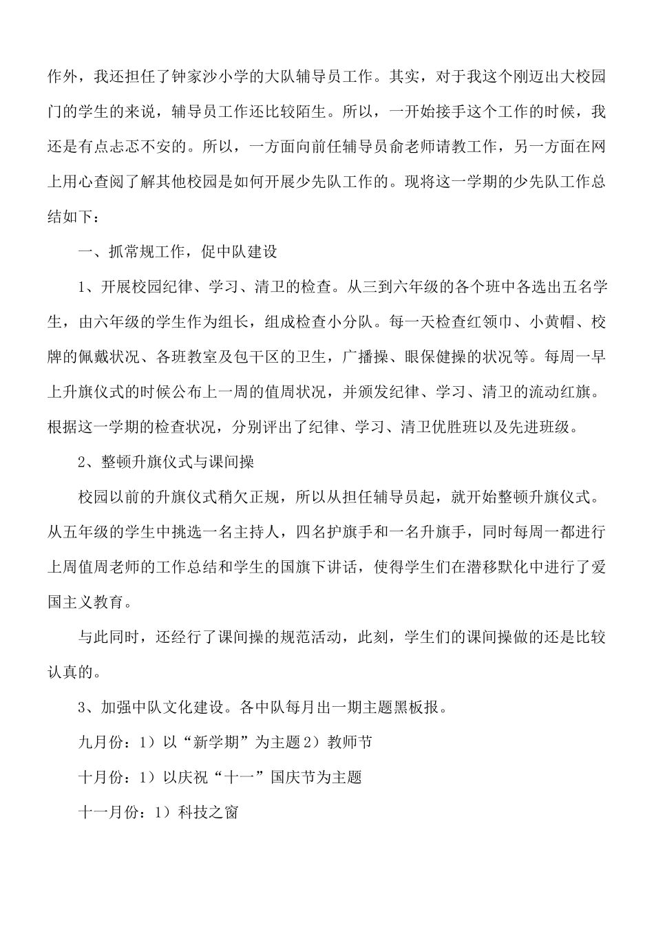 大队辅导员工作述职报告范文五篇.docx_第3页