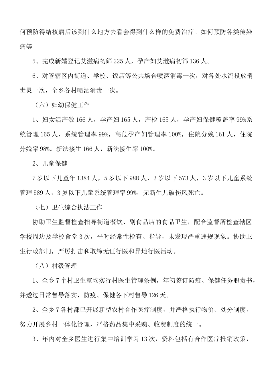 2021年乡镇卫生院院长工作述职报告5篇.docx_第3页