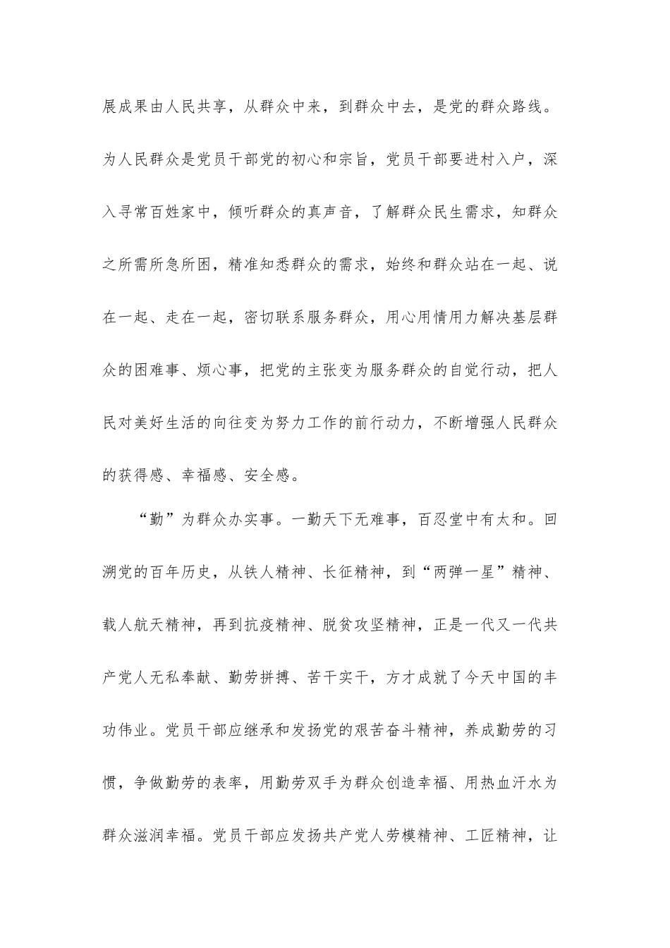 党史学习教育领导小组2021年关于落实“我为群众办实事”发言材料.docx_第2页