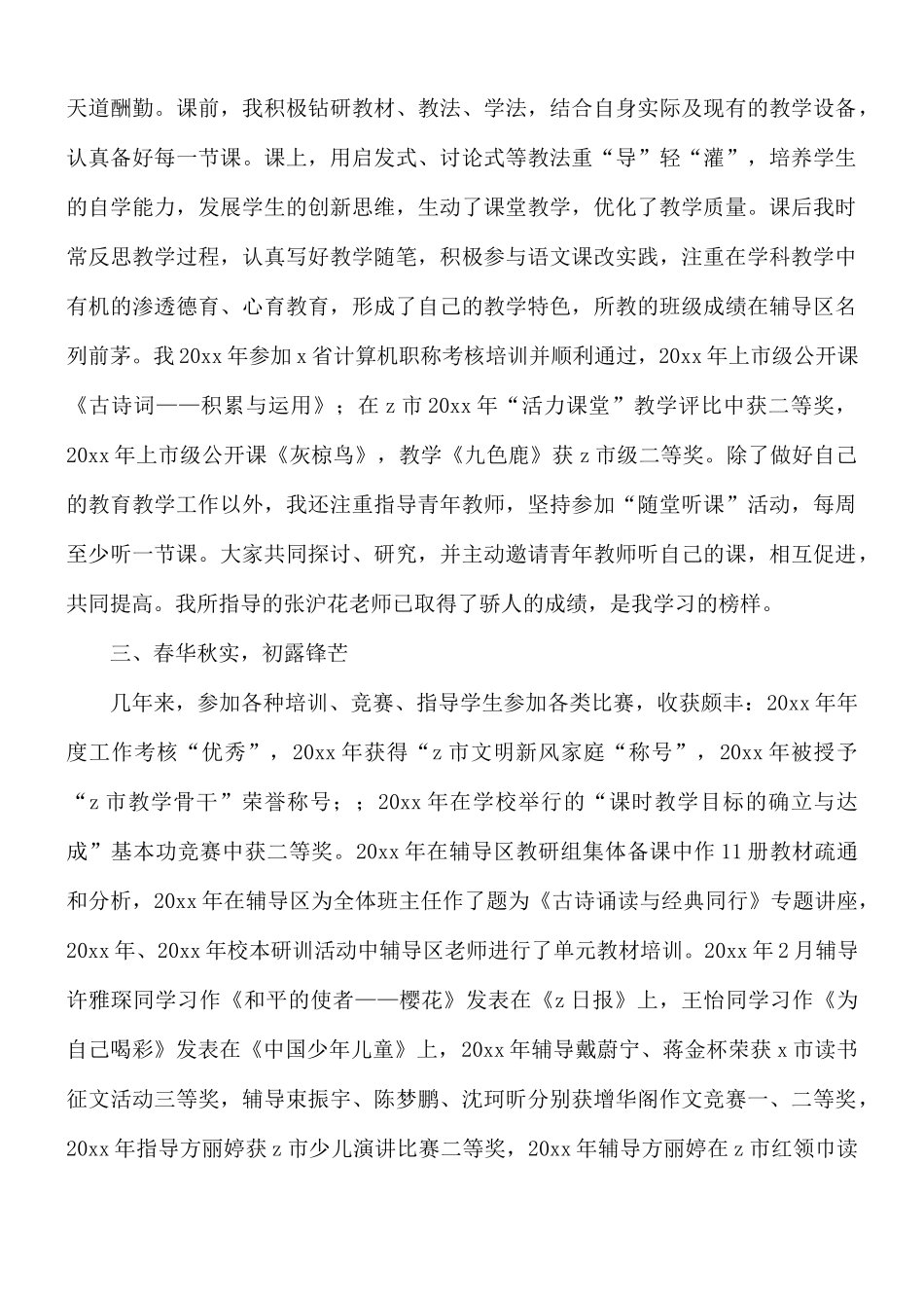 教师高级职称工作述职报告精选模板5篇.docx_第2页