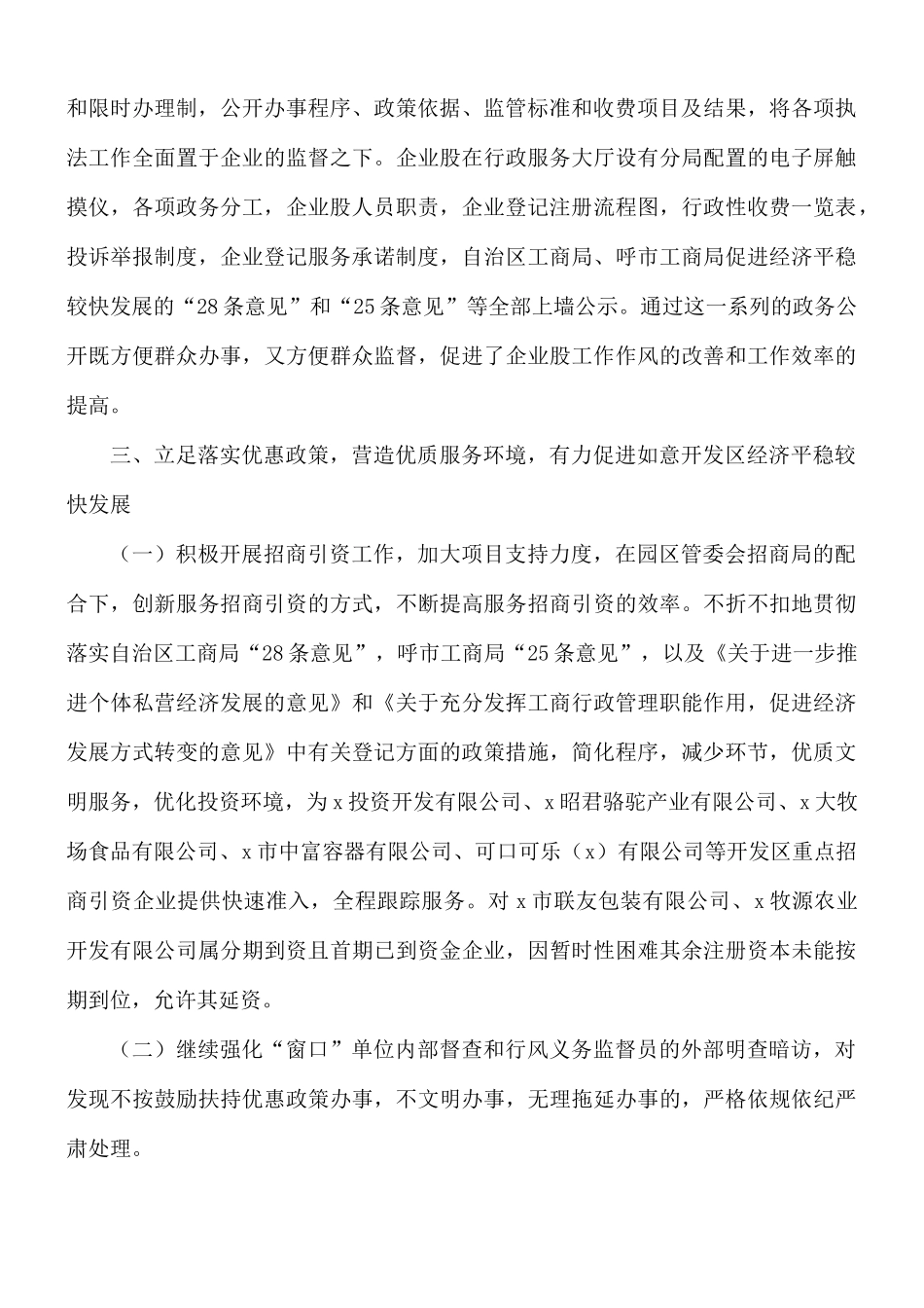 科长个人工作述职报告范文5篇.docx_第2页