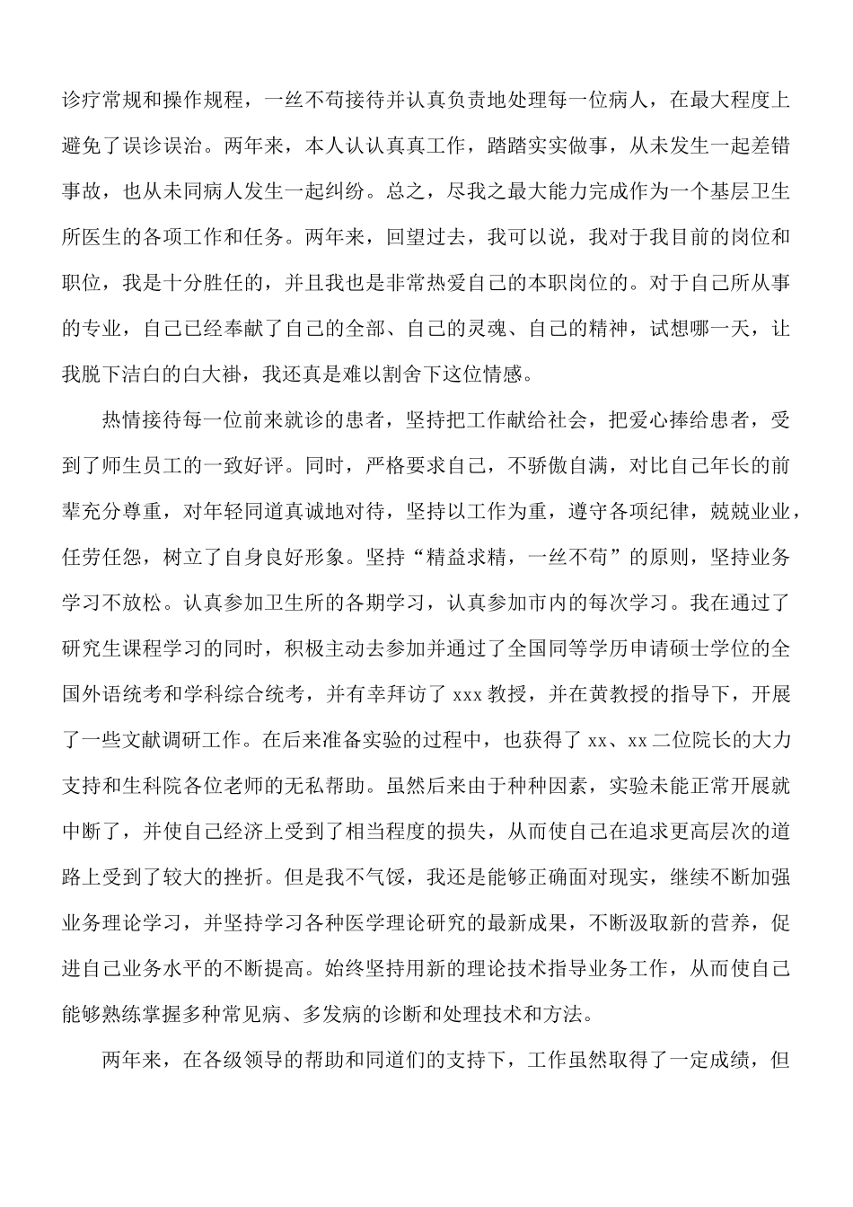 关于乡村医生个人工作述职报告5篇.docx_第2页