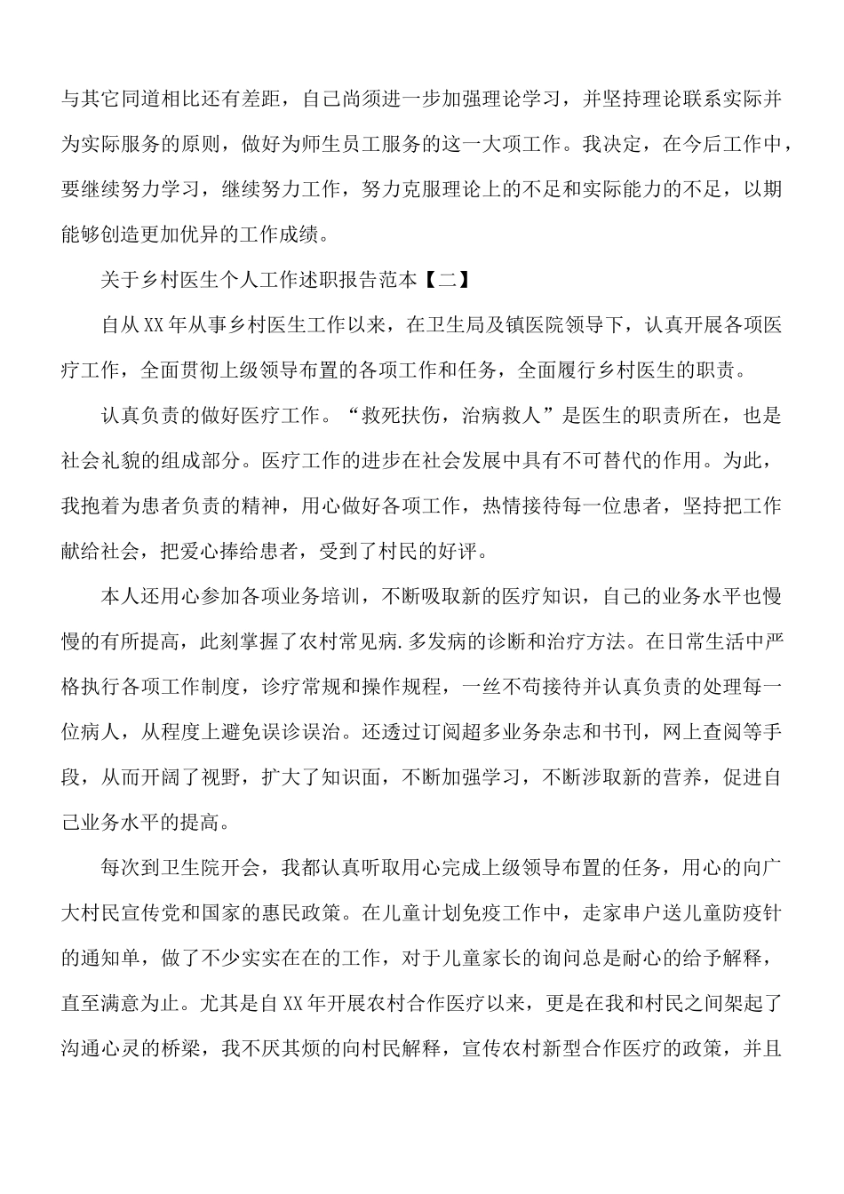 关于乡村医生个人工作述职报告5篇.docx_第3页