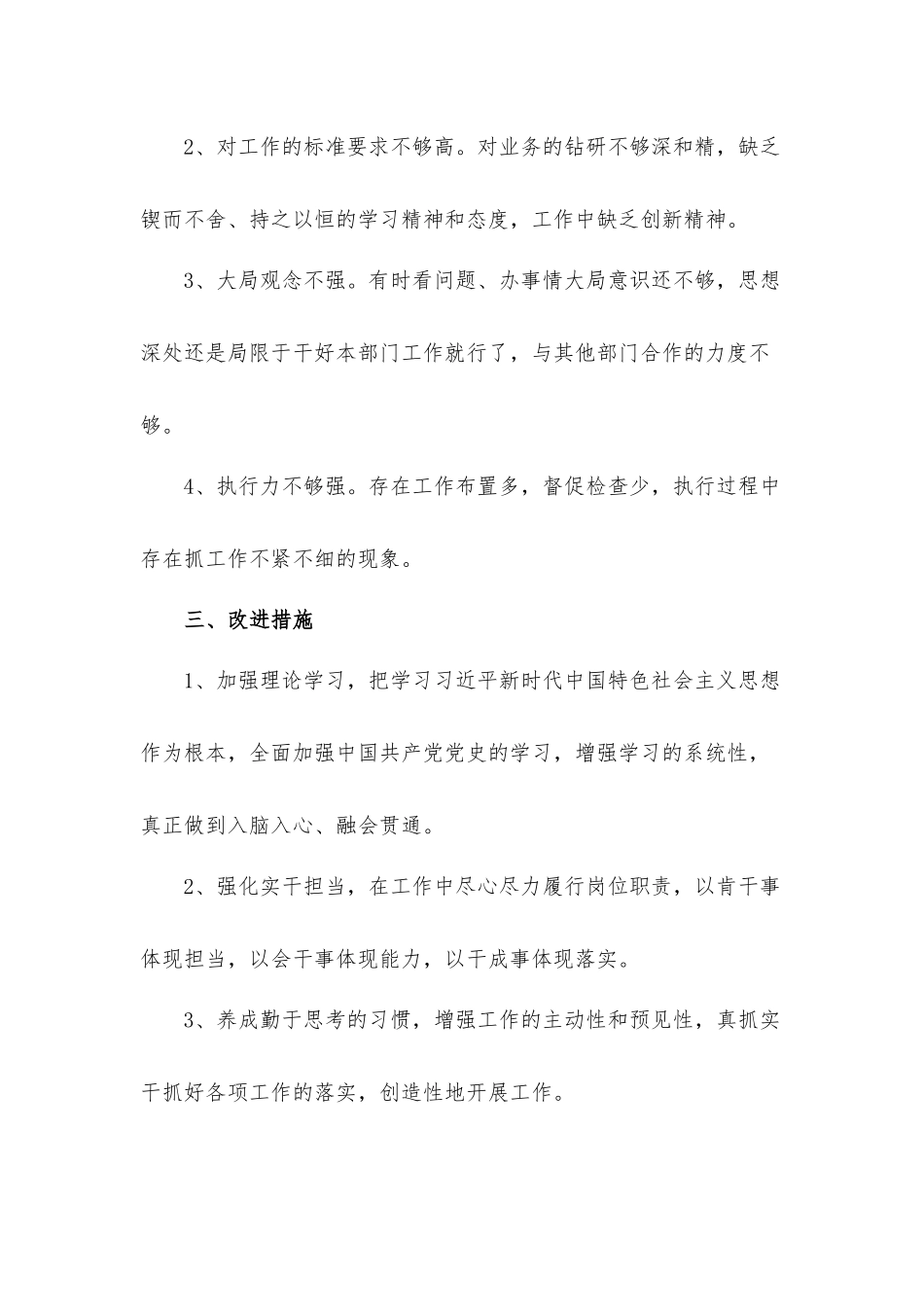 加强理论学习强化实干担当严守纪律规矩学党史社区组织生活会个人发言材料6篇.docx_第3页