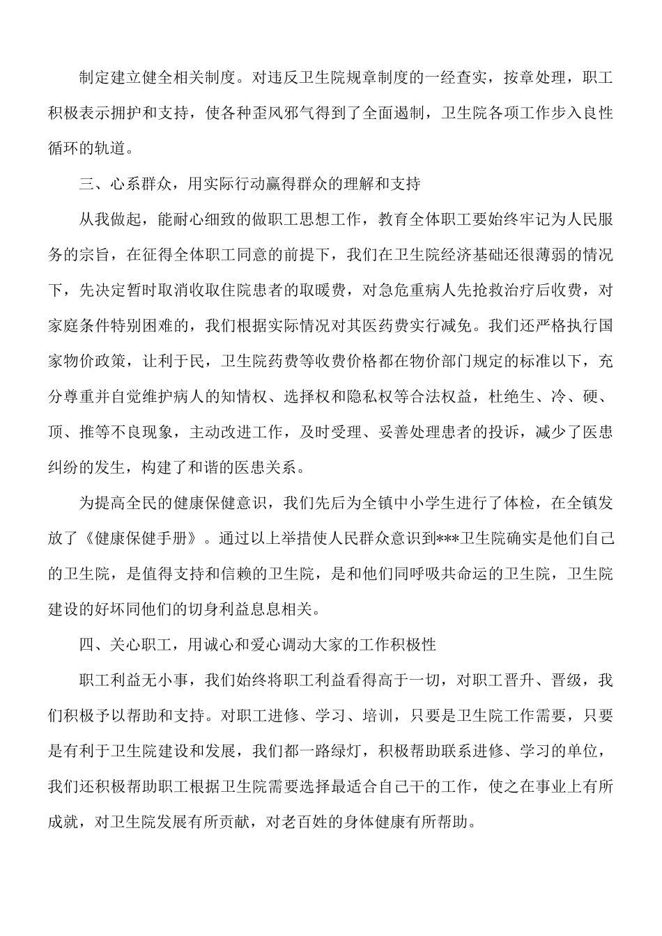 卫生院院长工作述职报告5篇.docx_第2页