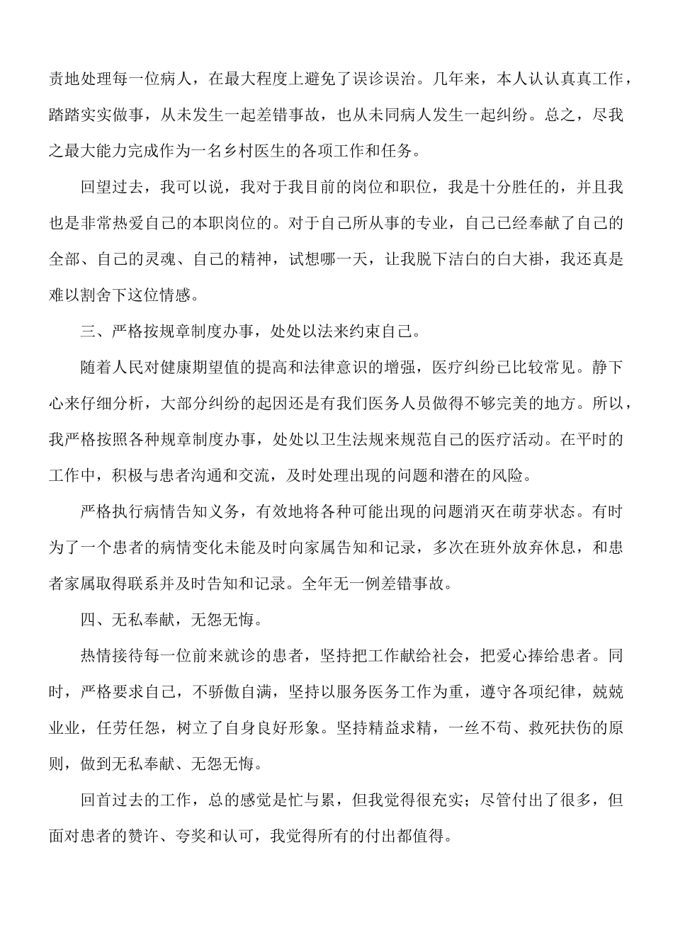 乡村医生工作述职报告范文五篇.docx_第2页