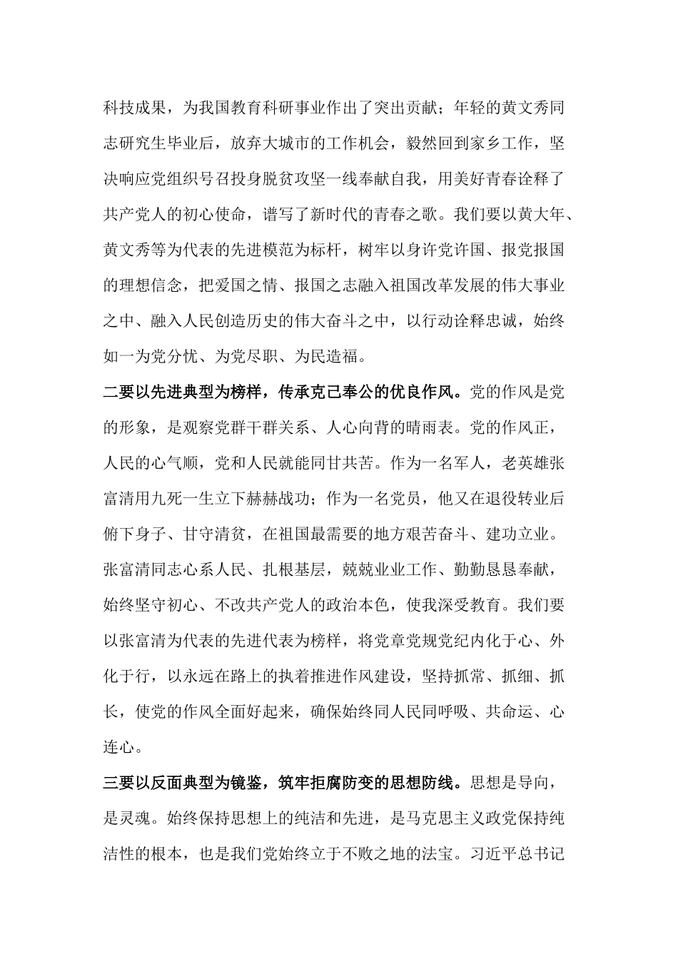 学先进找差距受警示存戒惧锤炼过硬政治素质专题学习发言材料.docx_第2页