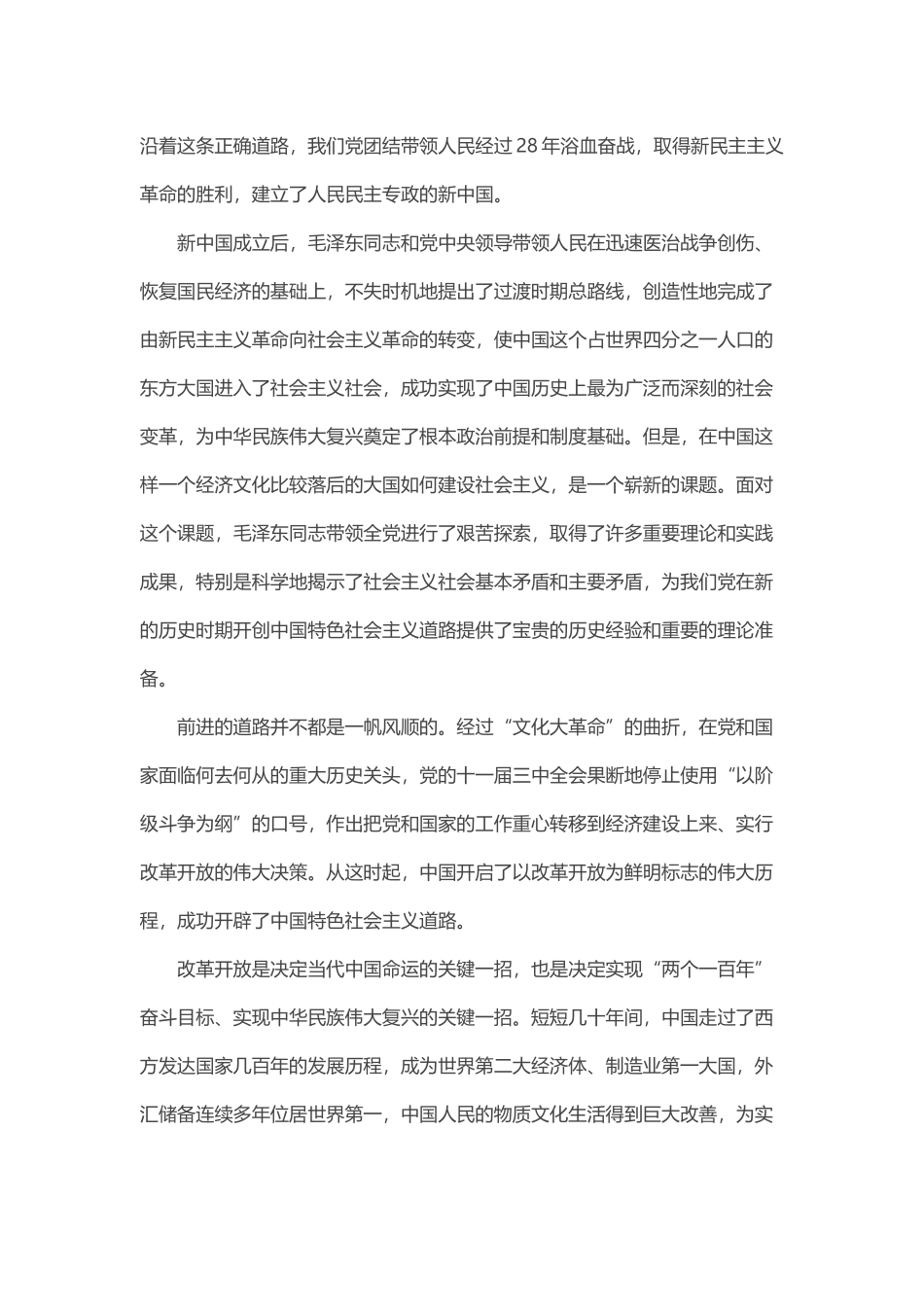 2021建党百年中国共产党与中国道路党课(word档演讲稿).docx_第2页
