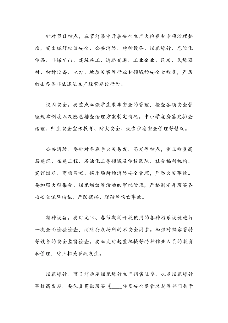 2021年春节期间开展安全生产大检查实施方案文稿.docx_第2页
