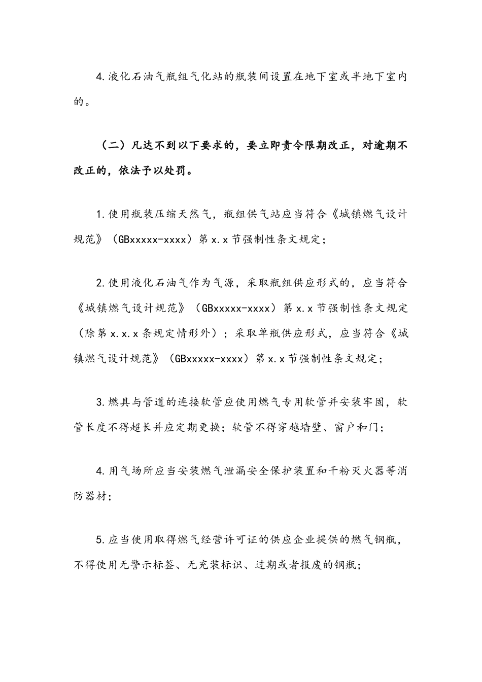 2021年小型餐饮场所燃气安全专项治理实施方案文稿.docx_第2页