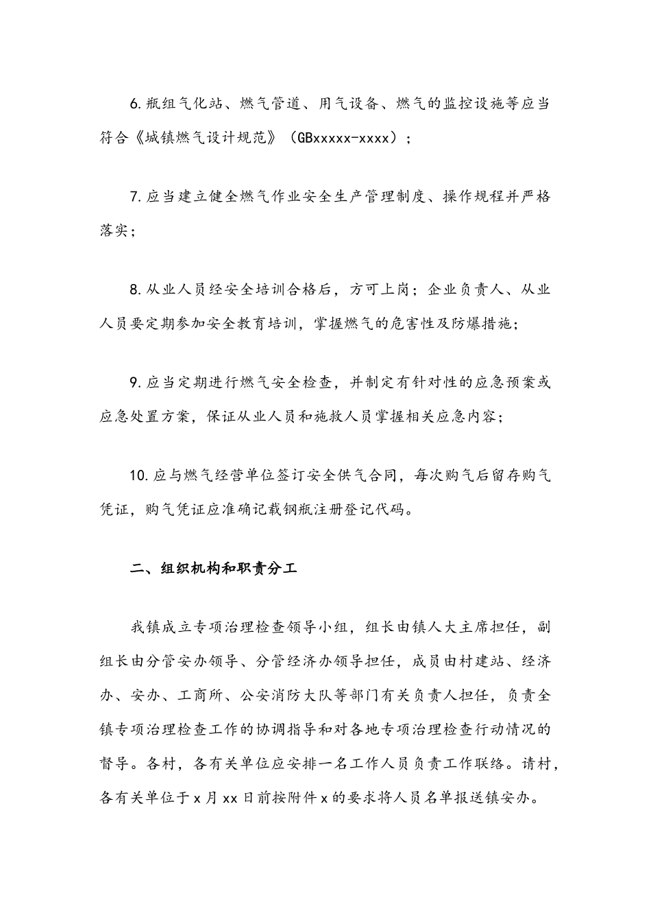 2021年小型餐饮场所燃气安全专项治理实施方案文稿.docx_第3页