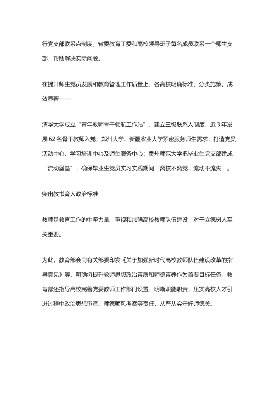 坚定政治信仰 培育时代新人(word档演讲稿).docx_第3页