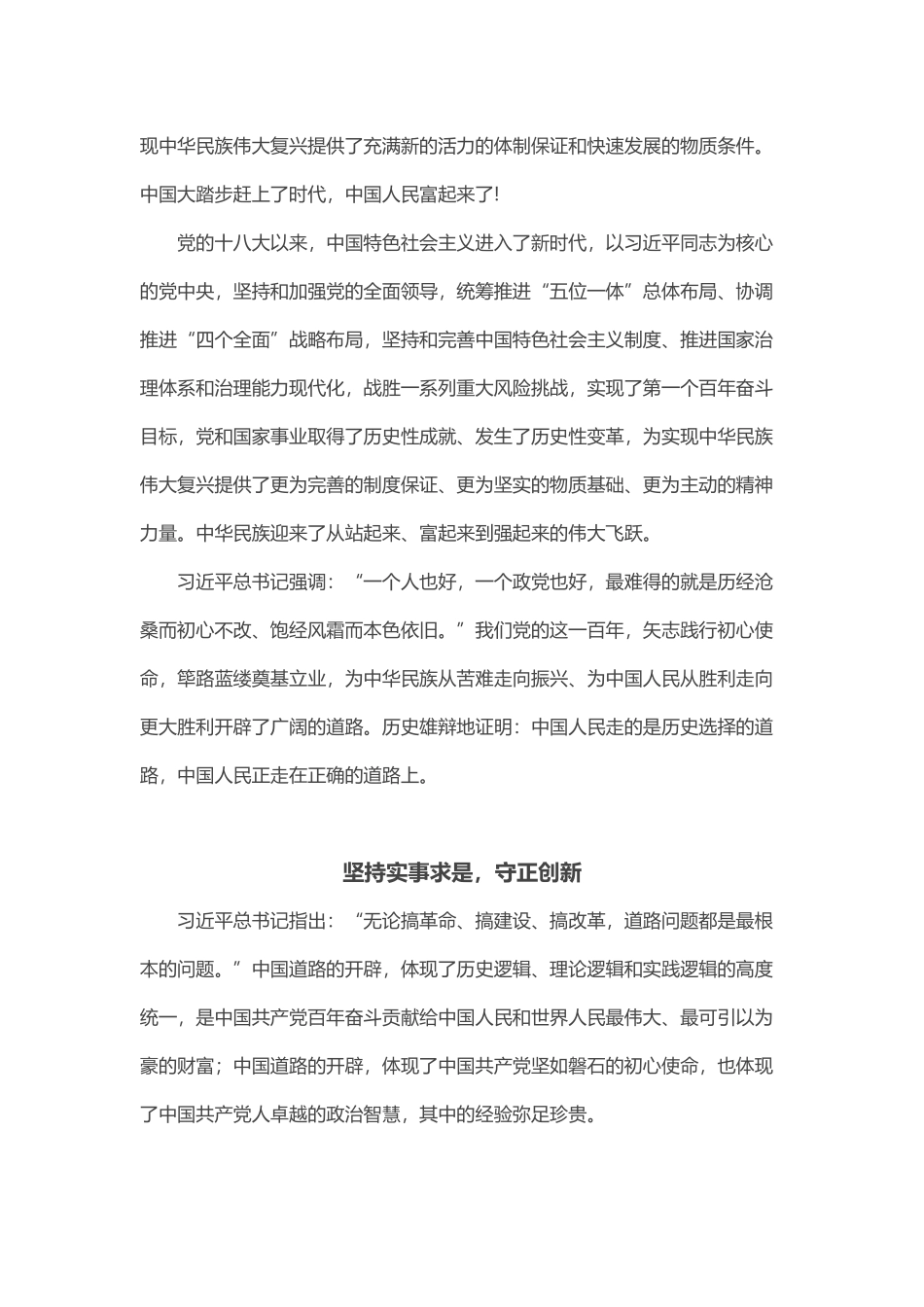 2021建党百年中国共产党与中国道路党课(word档演讲稿).docx_第3页