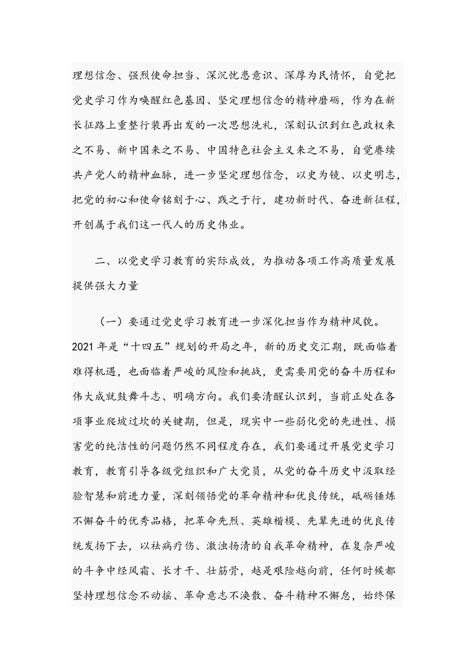 领导干部在2021年学习教育研讨发言材料范文.docx_第2页