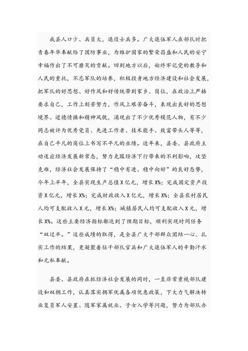 2021年领导干部在“八一”建军节座谈会上的发言文稿.docx_第2页