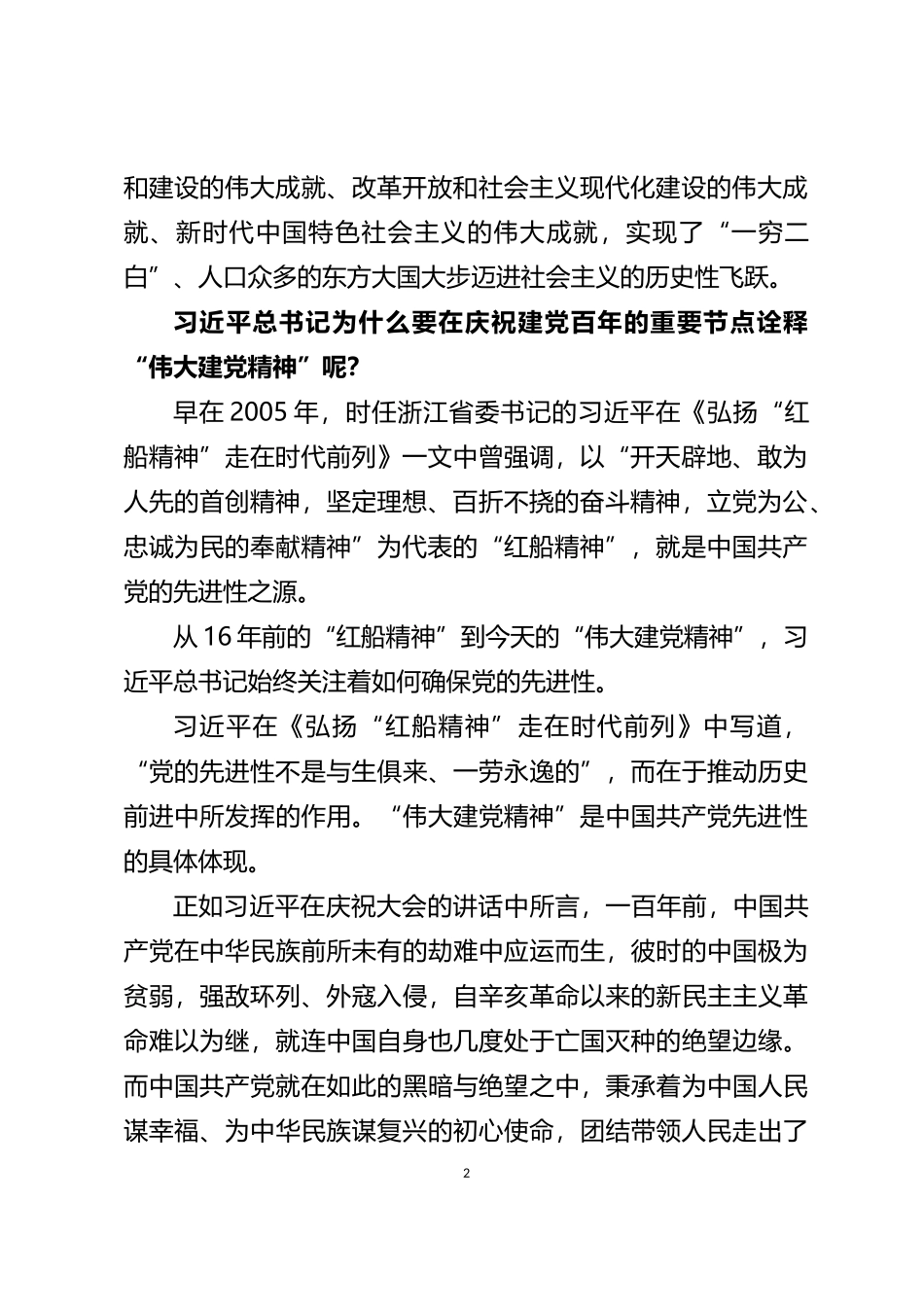 弘扬伟大建党精神 奋力答好“新考卷”(word档演讲稿).docx_第2页