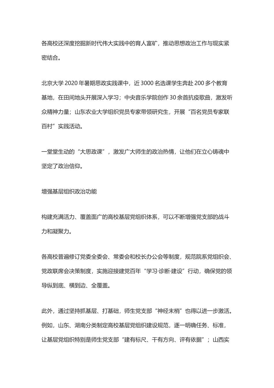 坚定政治信仰 培育时代新人(word档演讲稿).docx_第2页